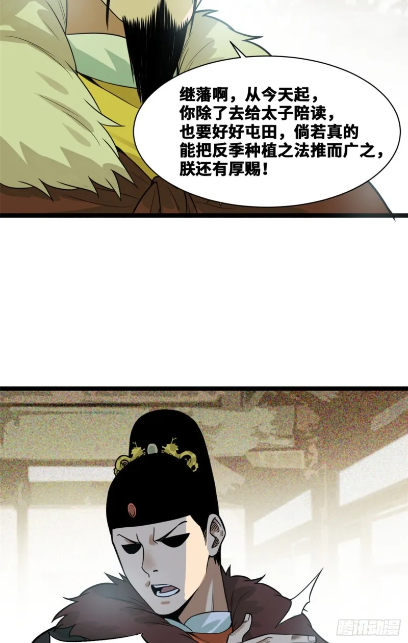 第73话 推广暖棚种植大法 第5页
