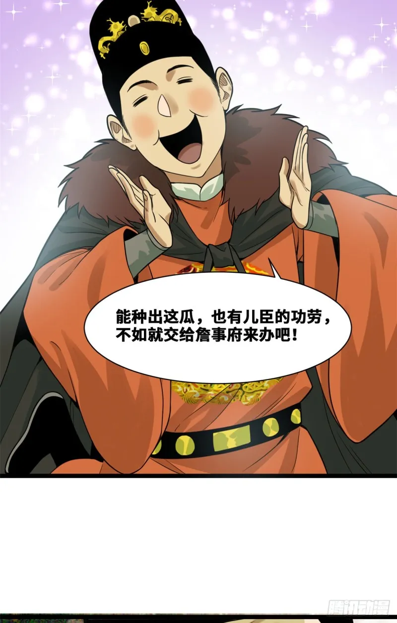 第73话 推广暖棚种植大法 第7页