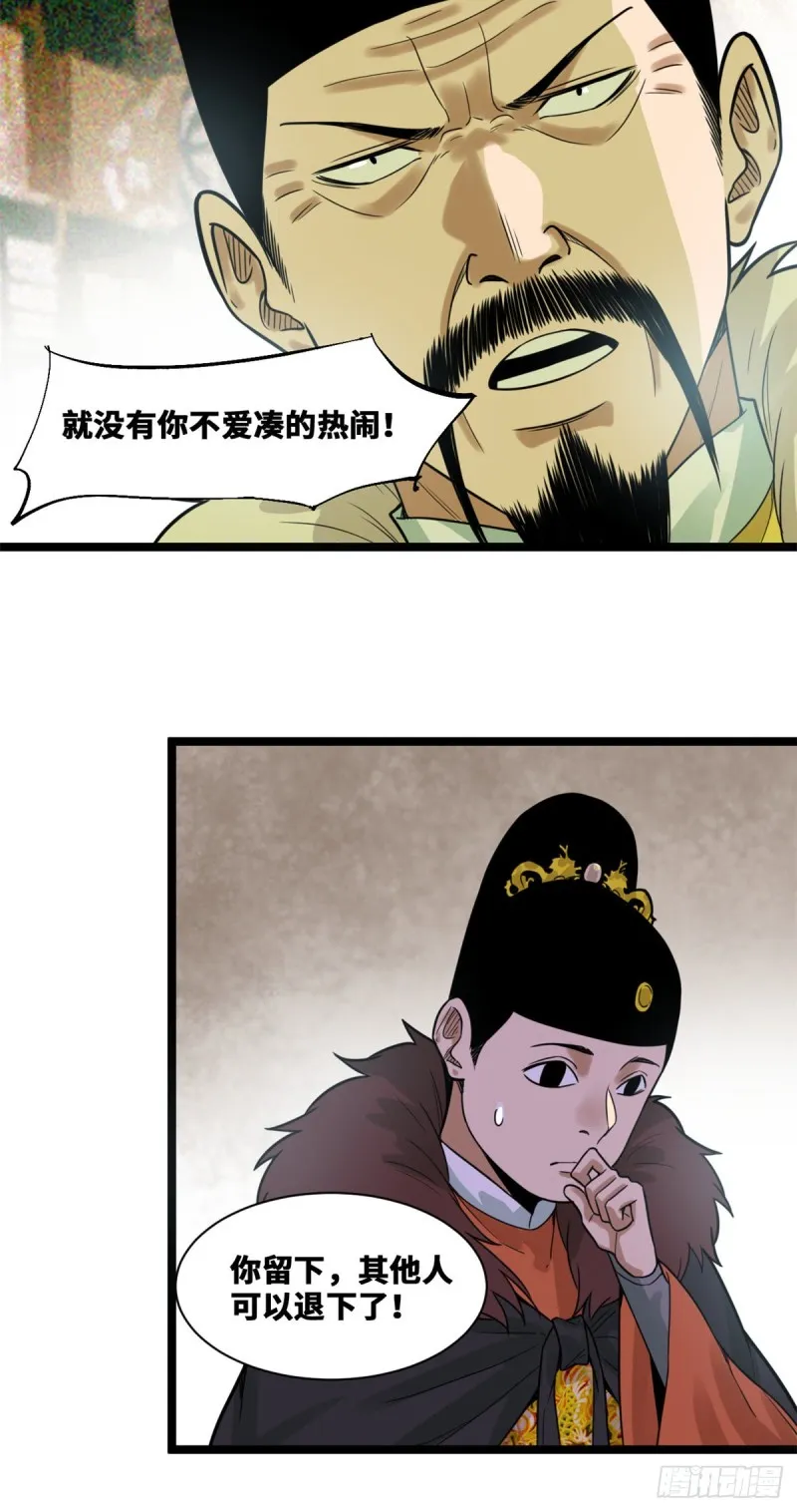 第73话 推广暖棚种植大法 第8页