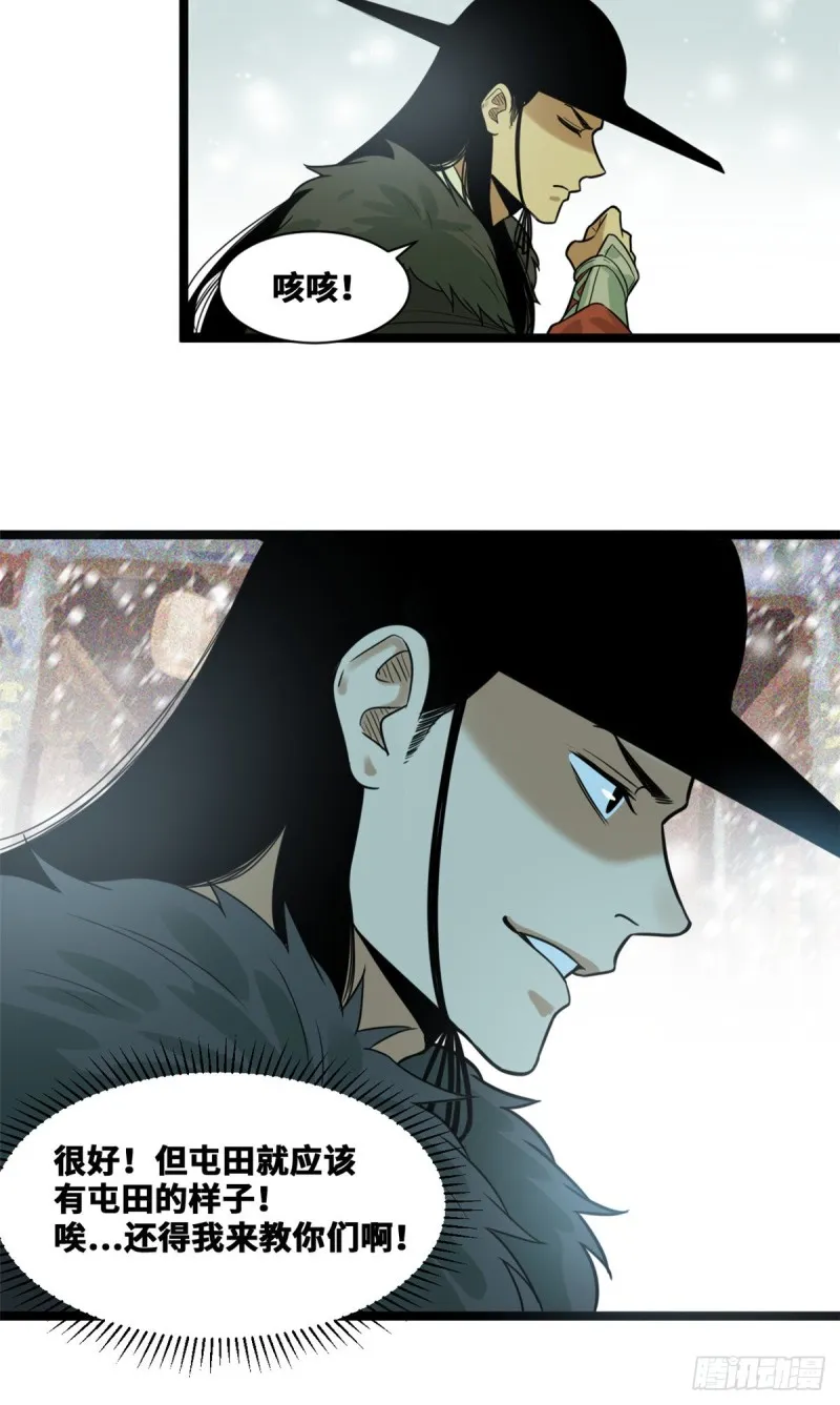 第73话 推广暖棚种植大法 第13页