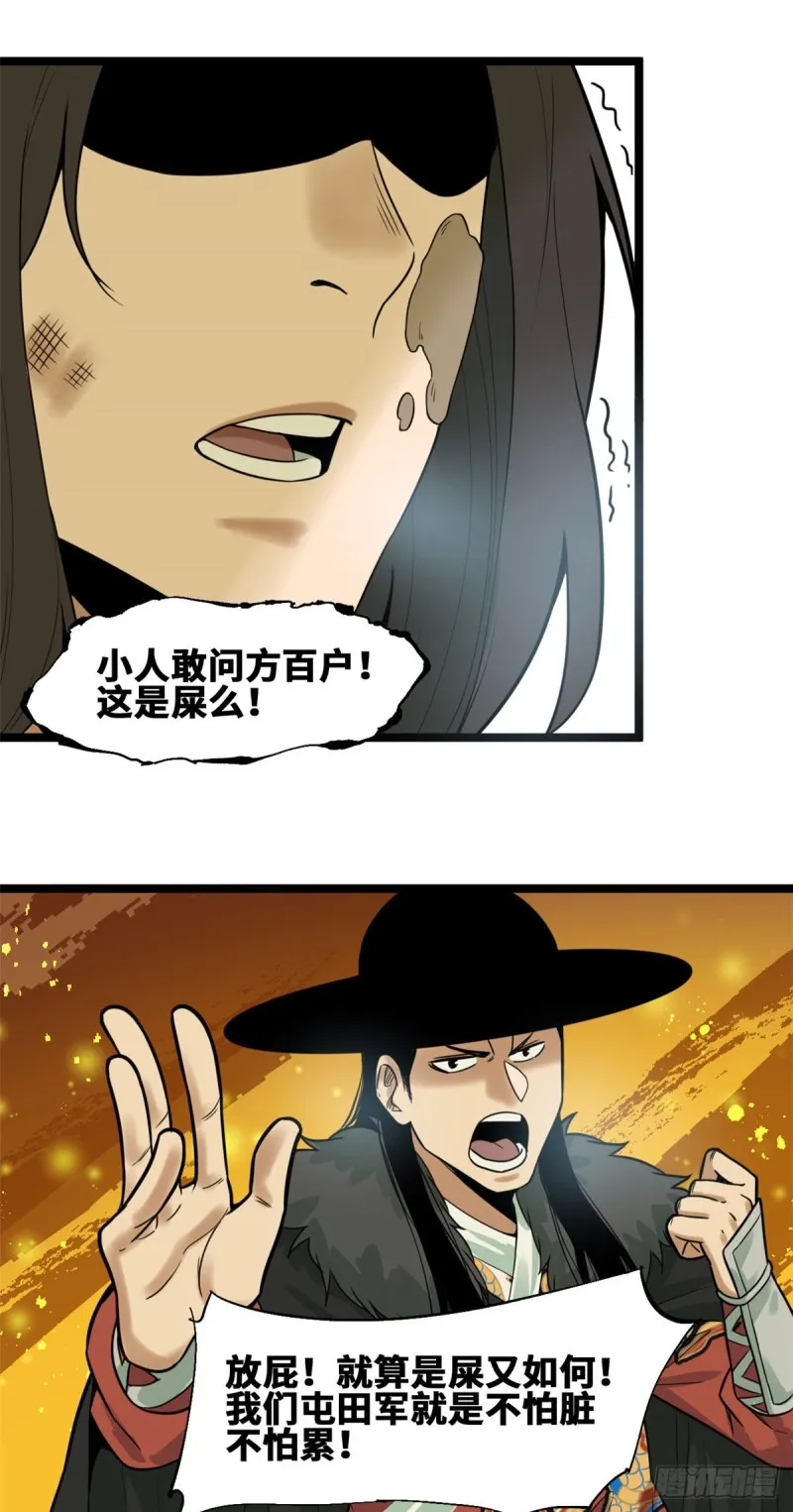 第73话 推广暖棚种植大法 第17页