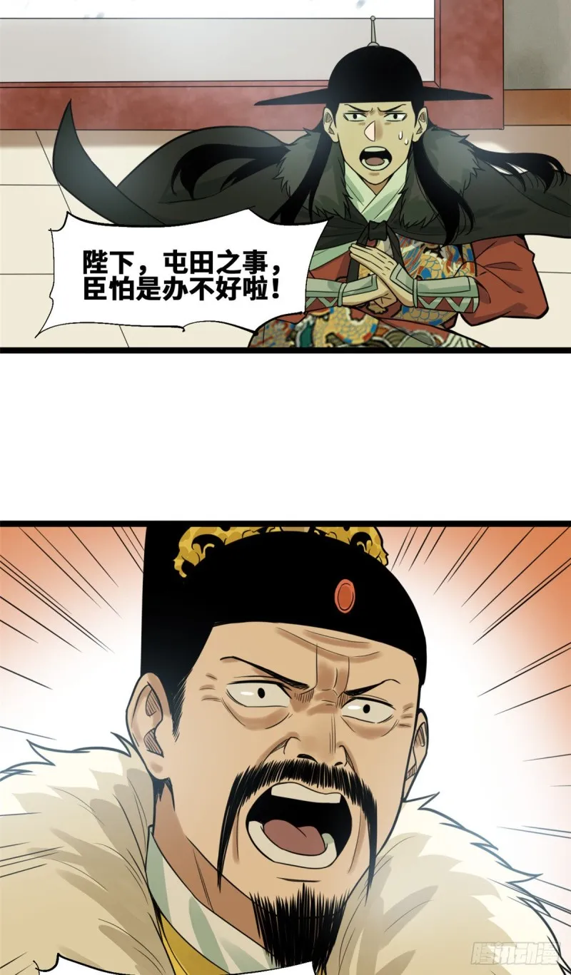第73话 推广暖棚种植大法 第23页
