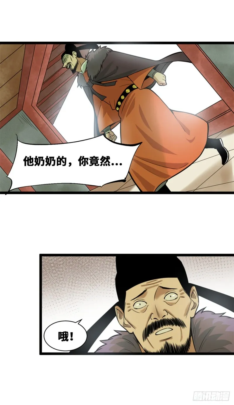 第73话 推广暖棚种植大法 第25页
