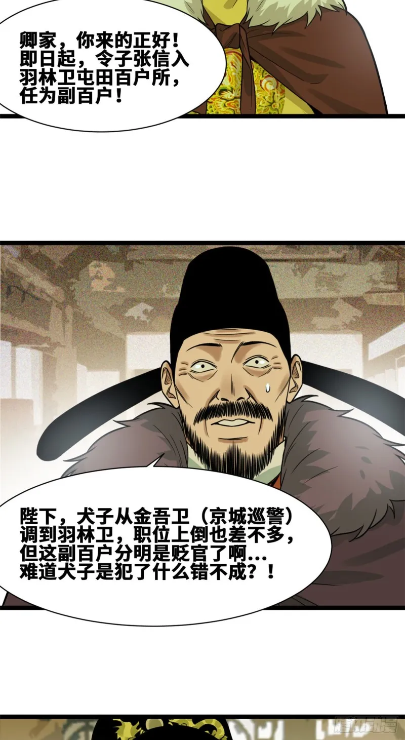 第73话 推广暖棚种植大法 第27页