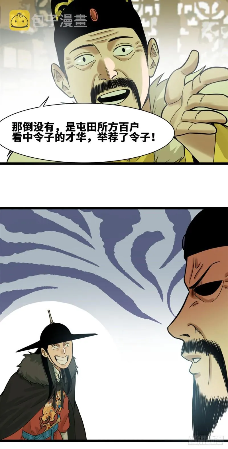 第73话 推广暖棚种植大法 第28页