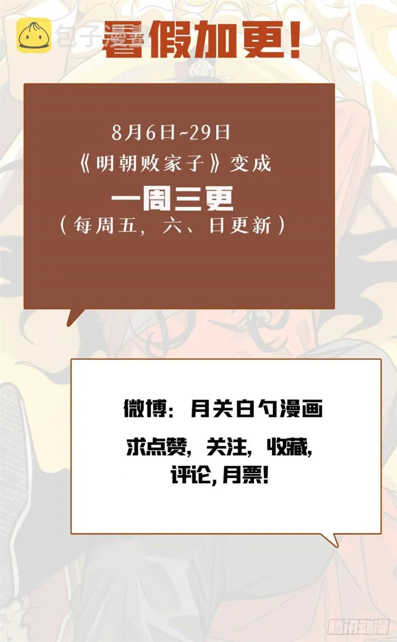 第73话 推广暖棚种植大法 第31页