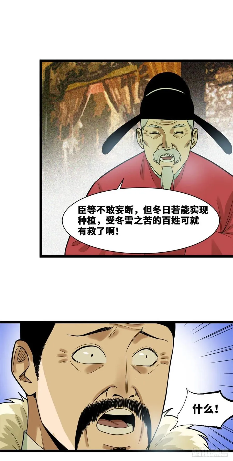 第72话 太子坑皇帝 第8页