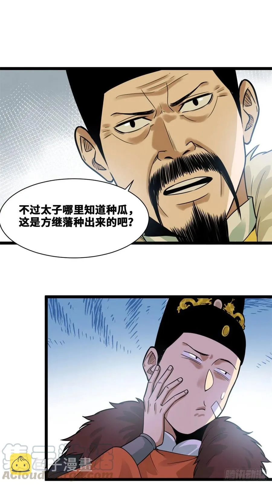 第72话 太子坑皇帝 第19页