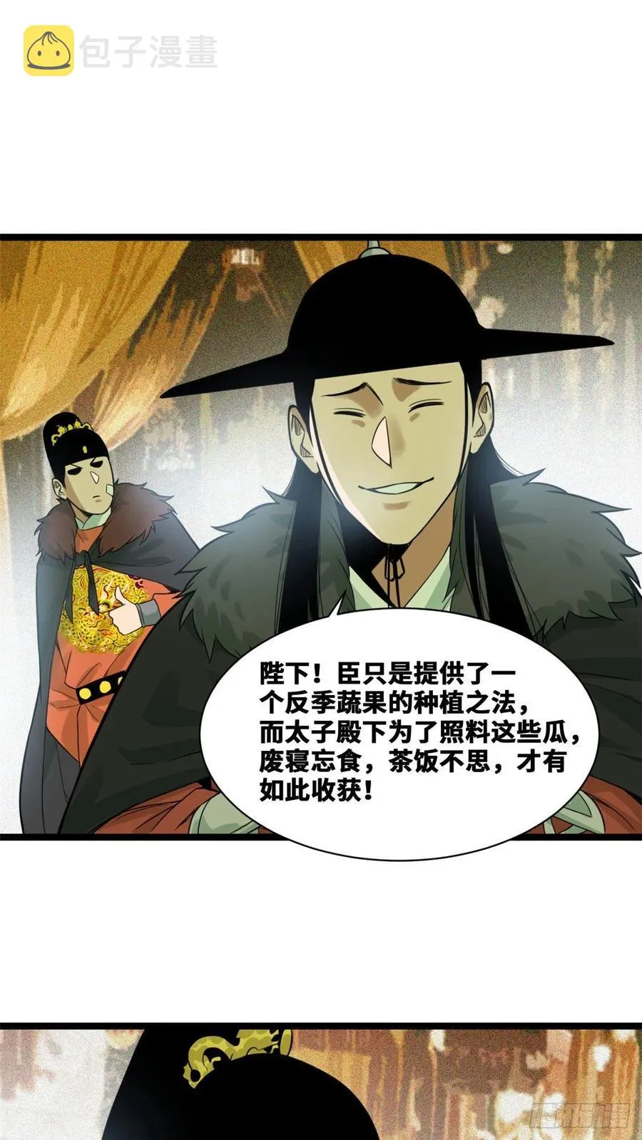 第72话 太子坑皇帝 第20页