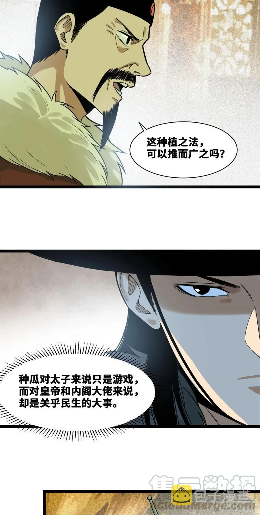 第72话 太子坑皇帝 第21页