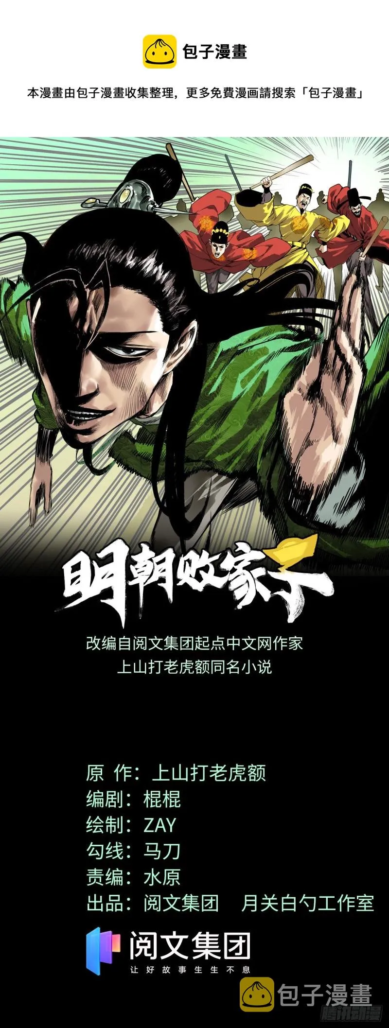 第74话 爱上种田 第1页