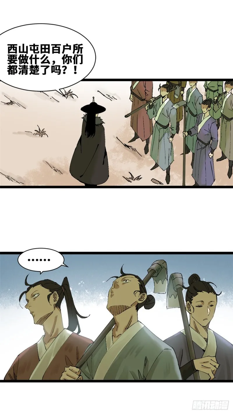 第74话 爱上种田 第4页
