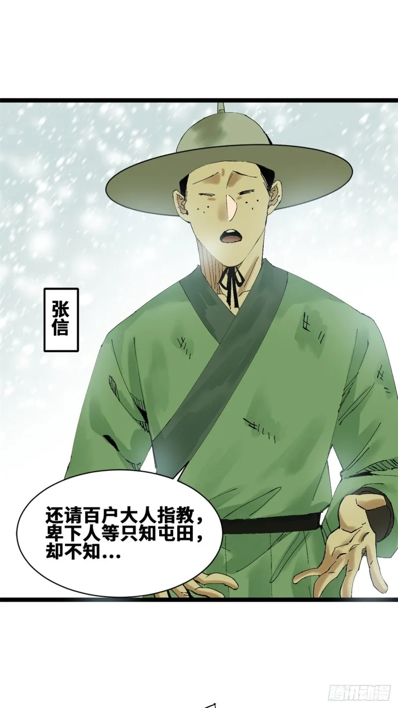 第74话 爱上种田 第5页
