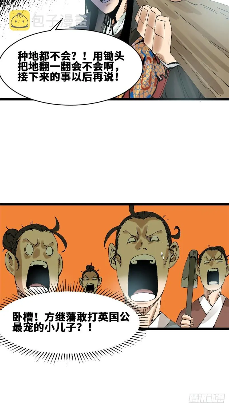 第74话 爱上种田 第7页
