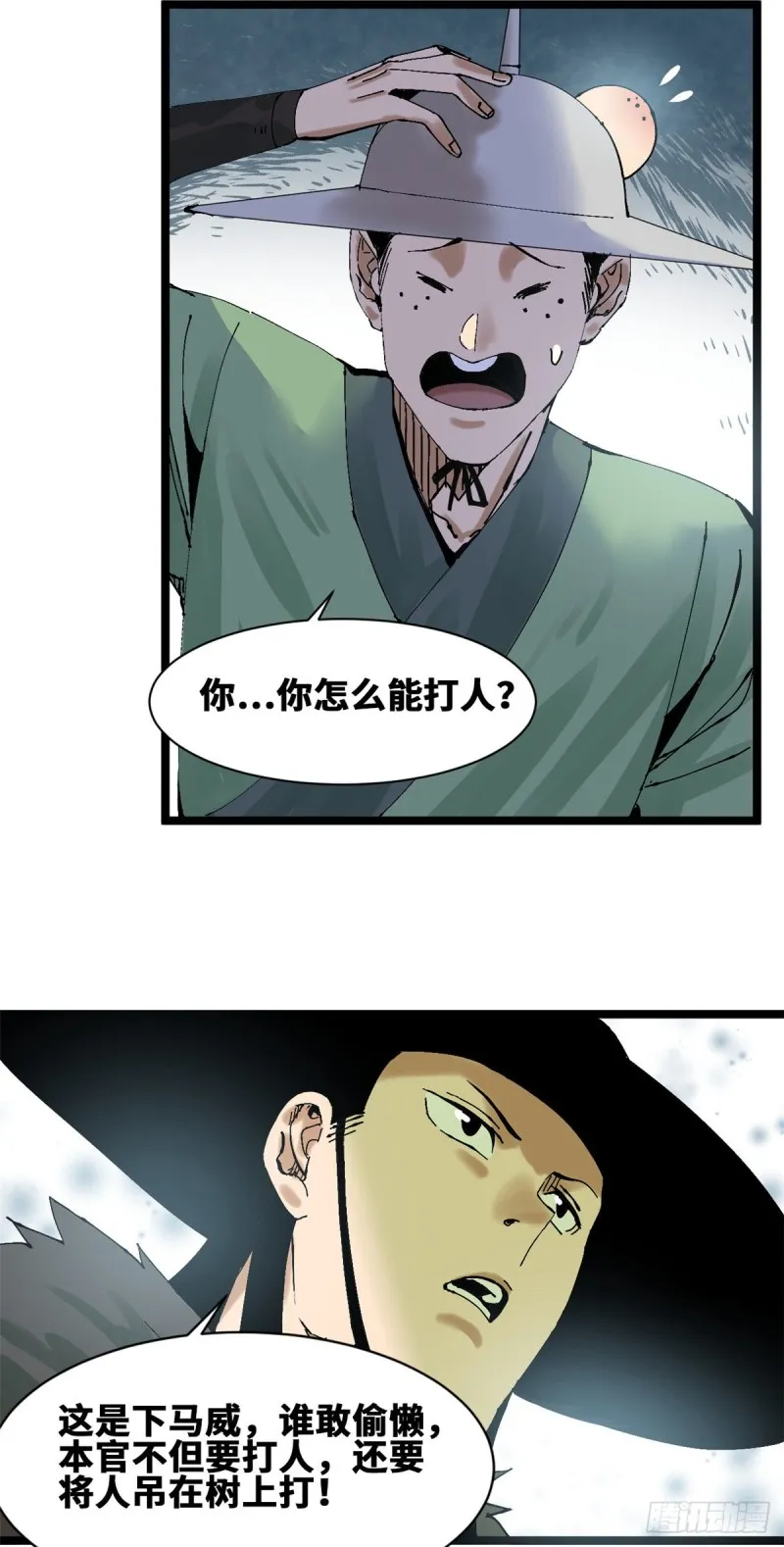 第74话 爱上种田 第8页