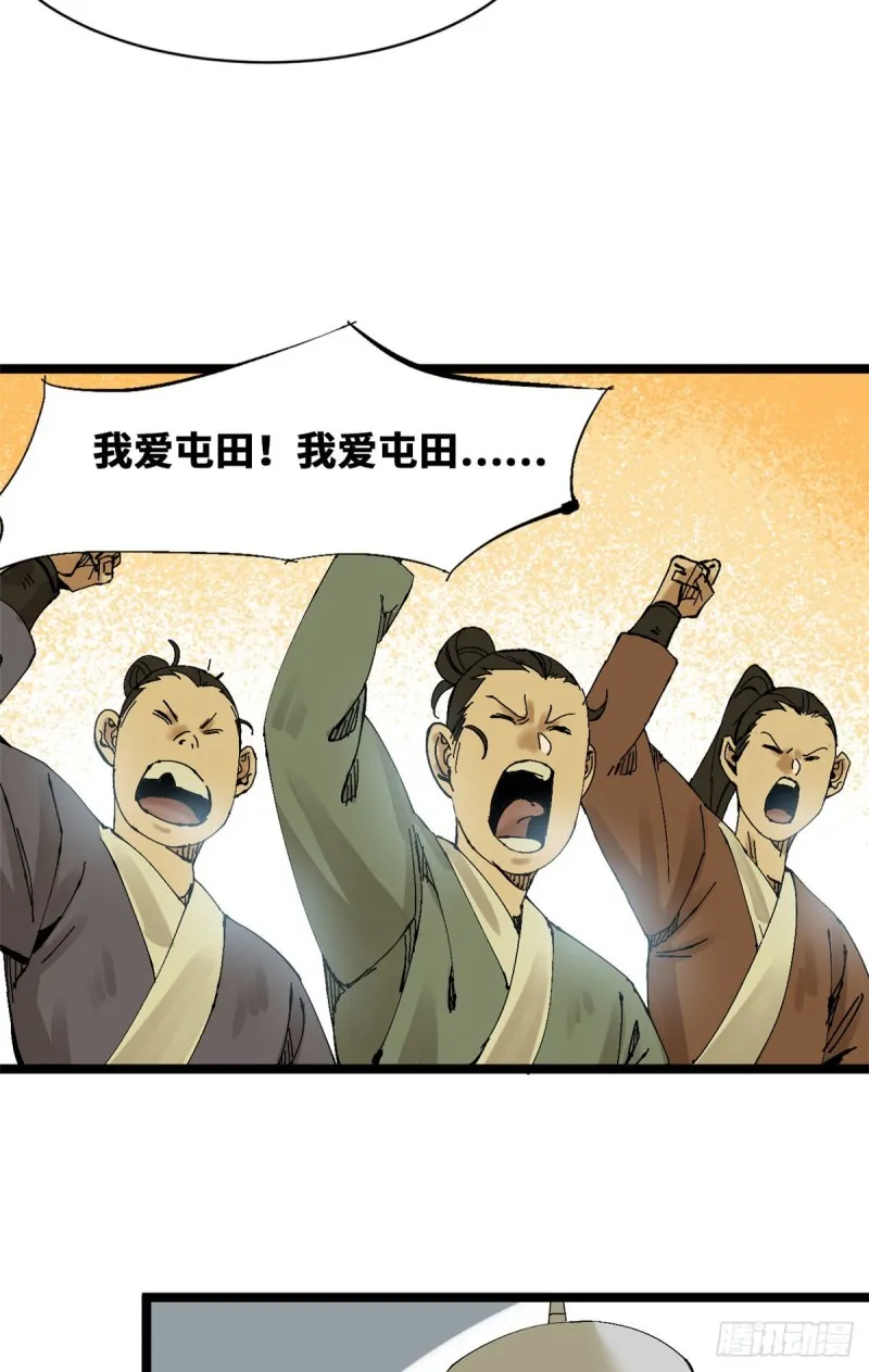 第74话 爱上种田 第9页