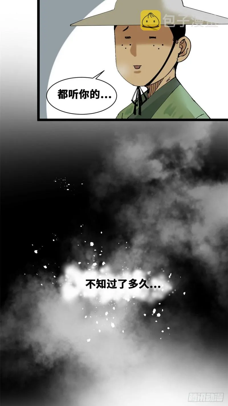 第74话 爱上种田 第10页