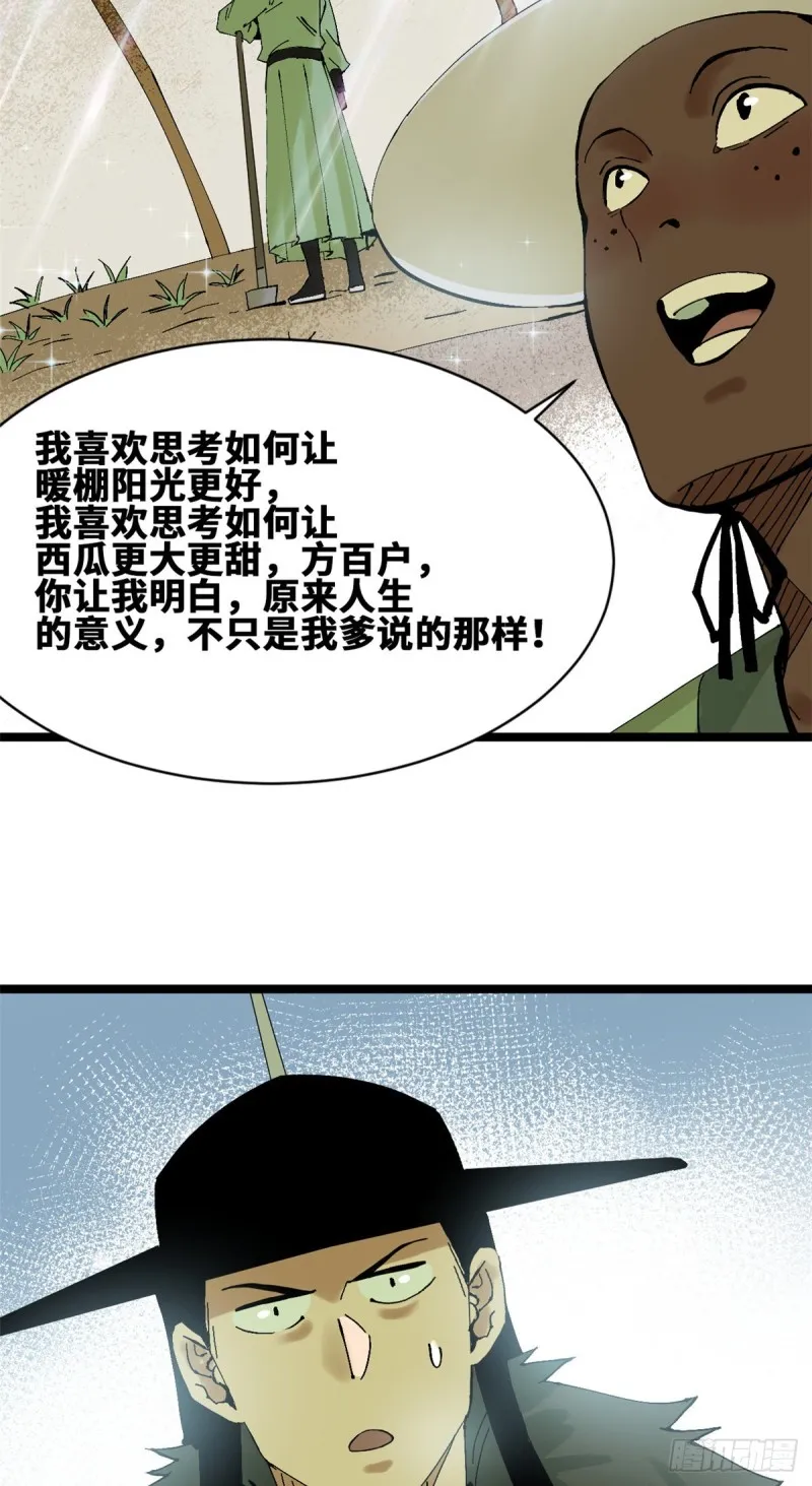 第74话 爱上种田 第16页