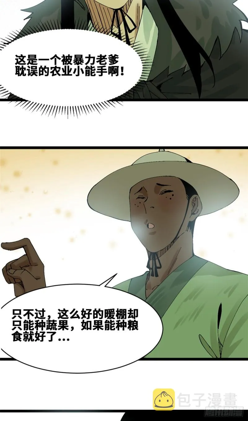 第74话 爱上种田 第17页