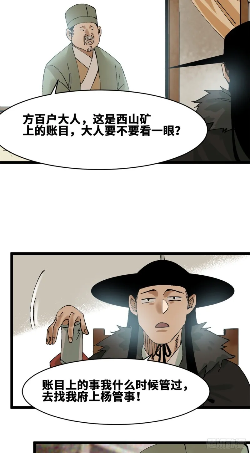 第74话 爱上种田 第19页