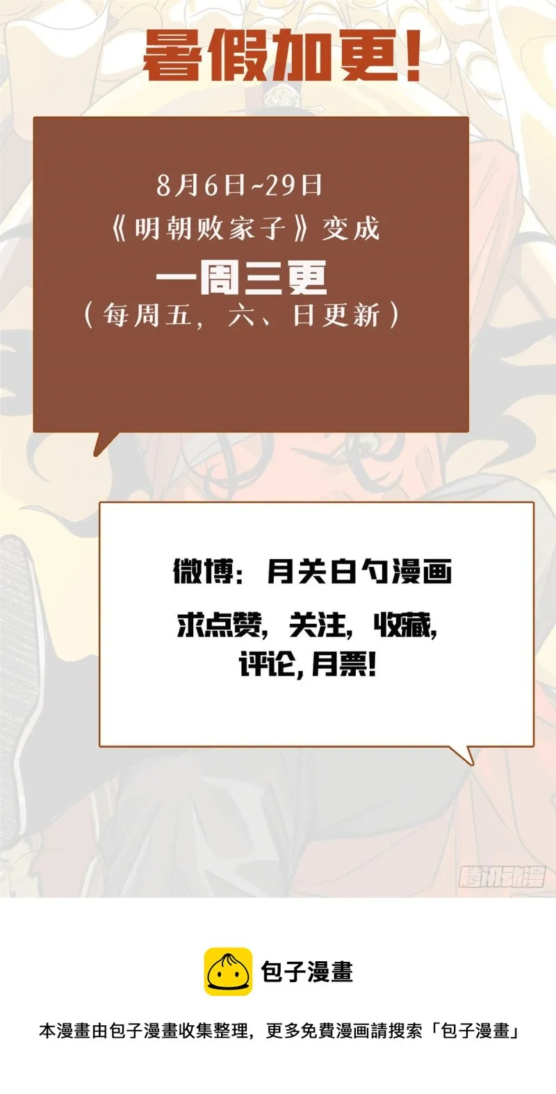 第74话 爱上种田 第22页