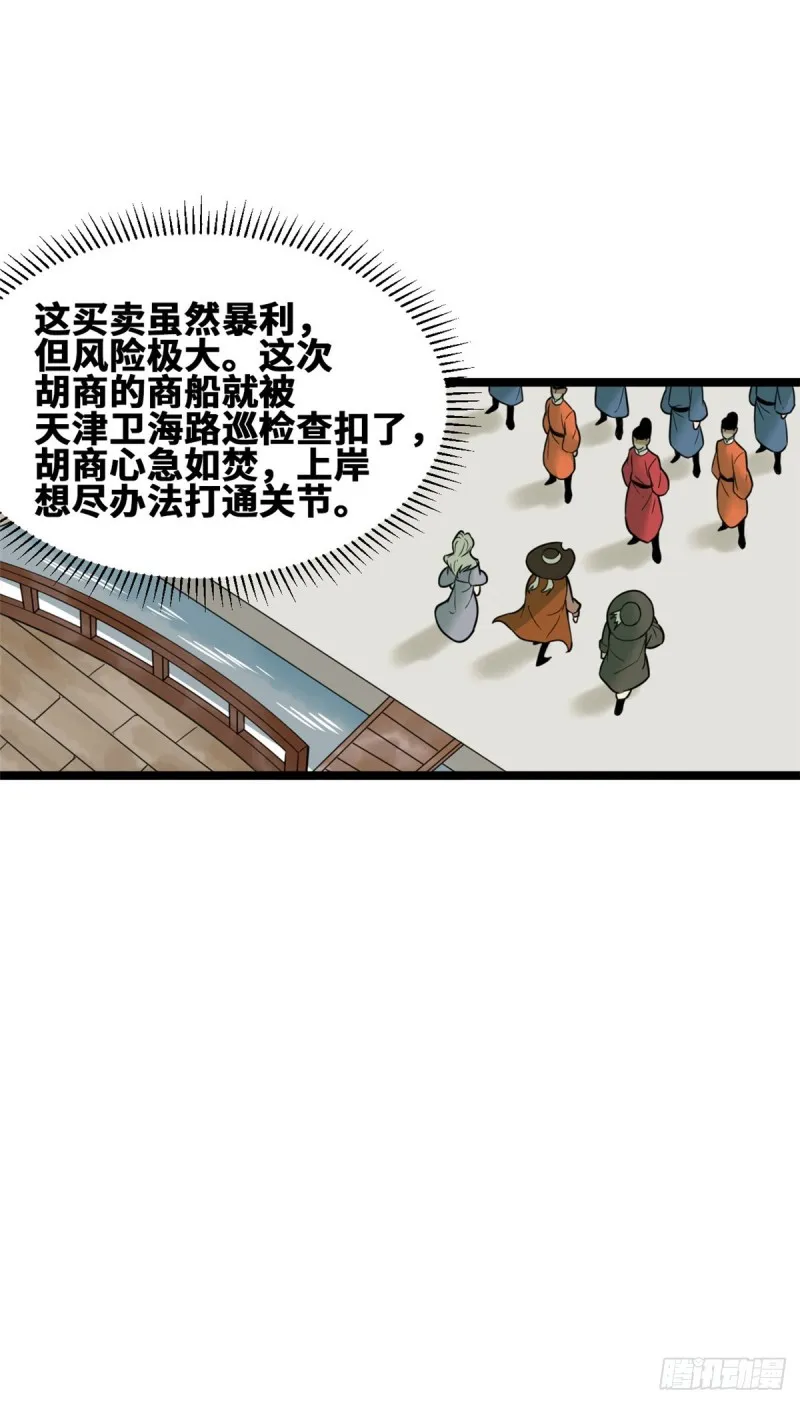 第75话 胡商献宝 第3页