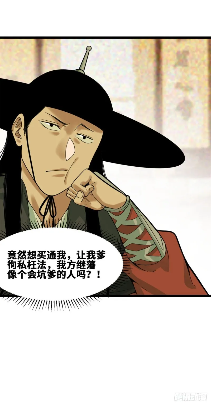 第75话 胡商献宝 第5页