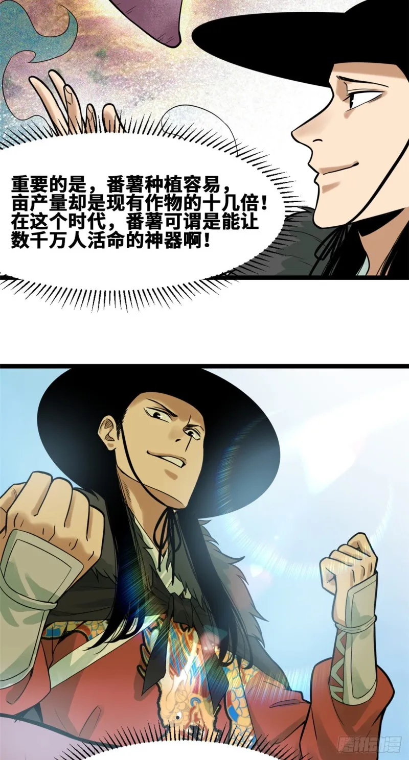 第75话 胡商献宝 第22页