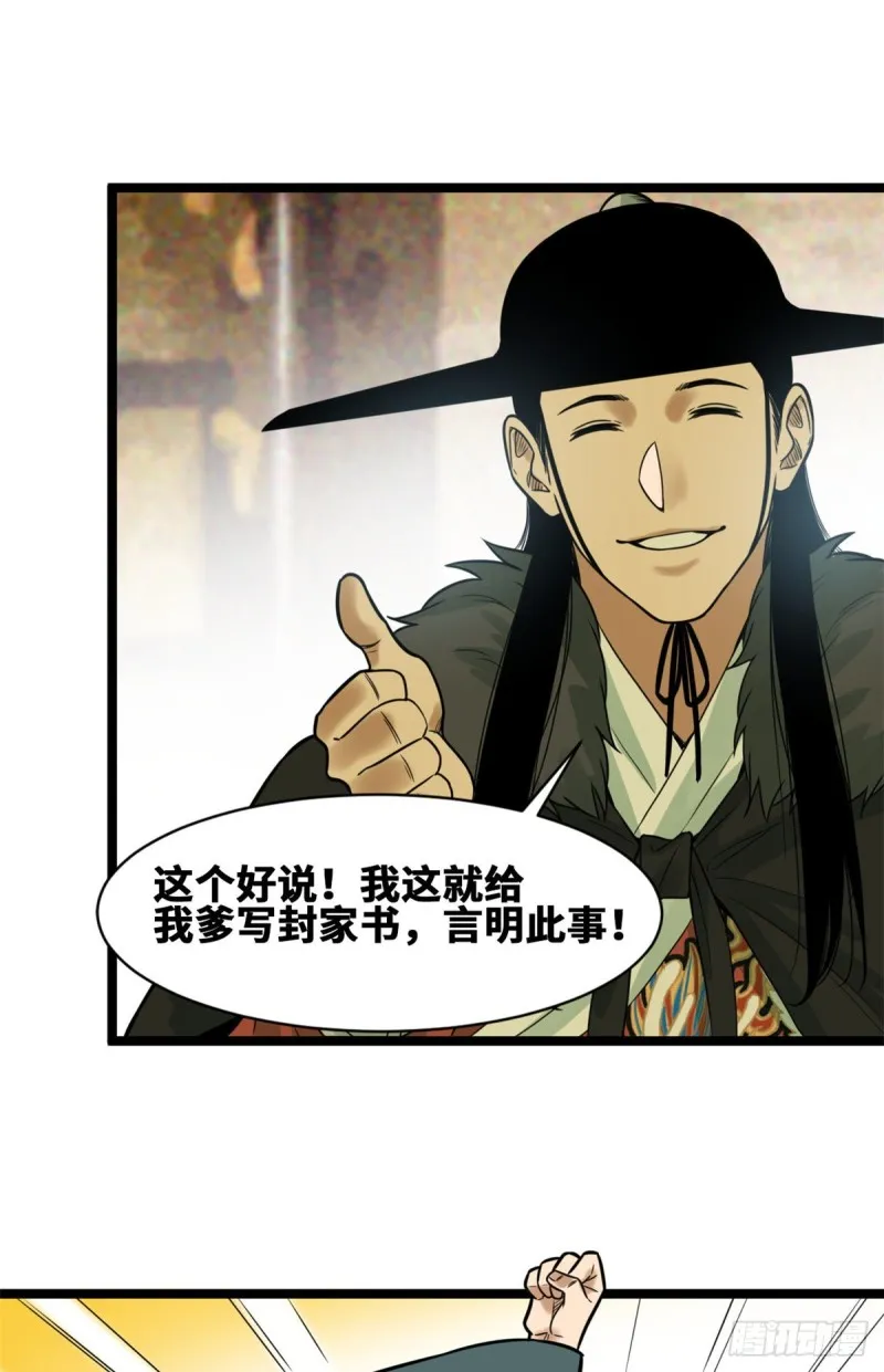 第75话 胡商献宝 第24页