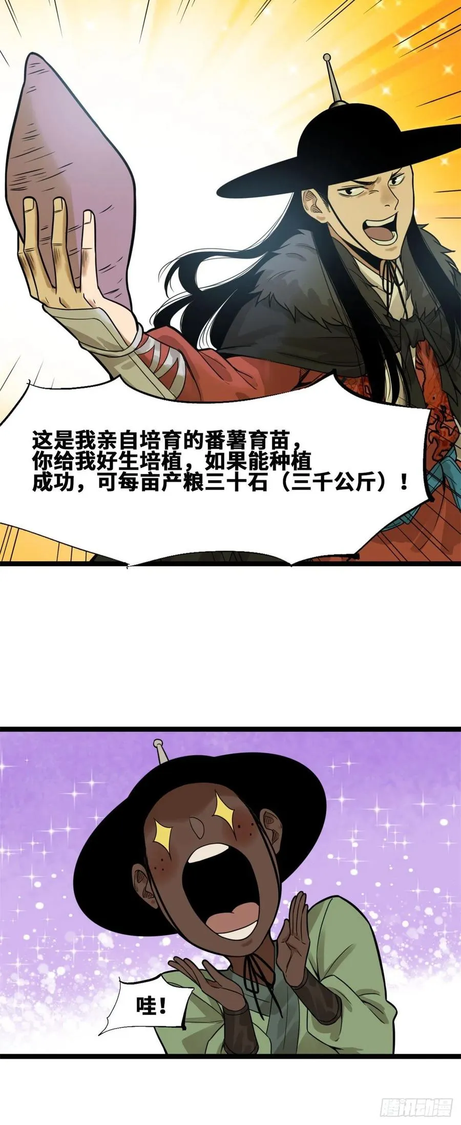 第76话 唐伯虎尝毒 第4页