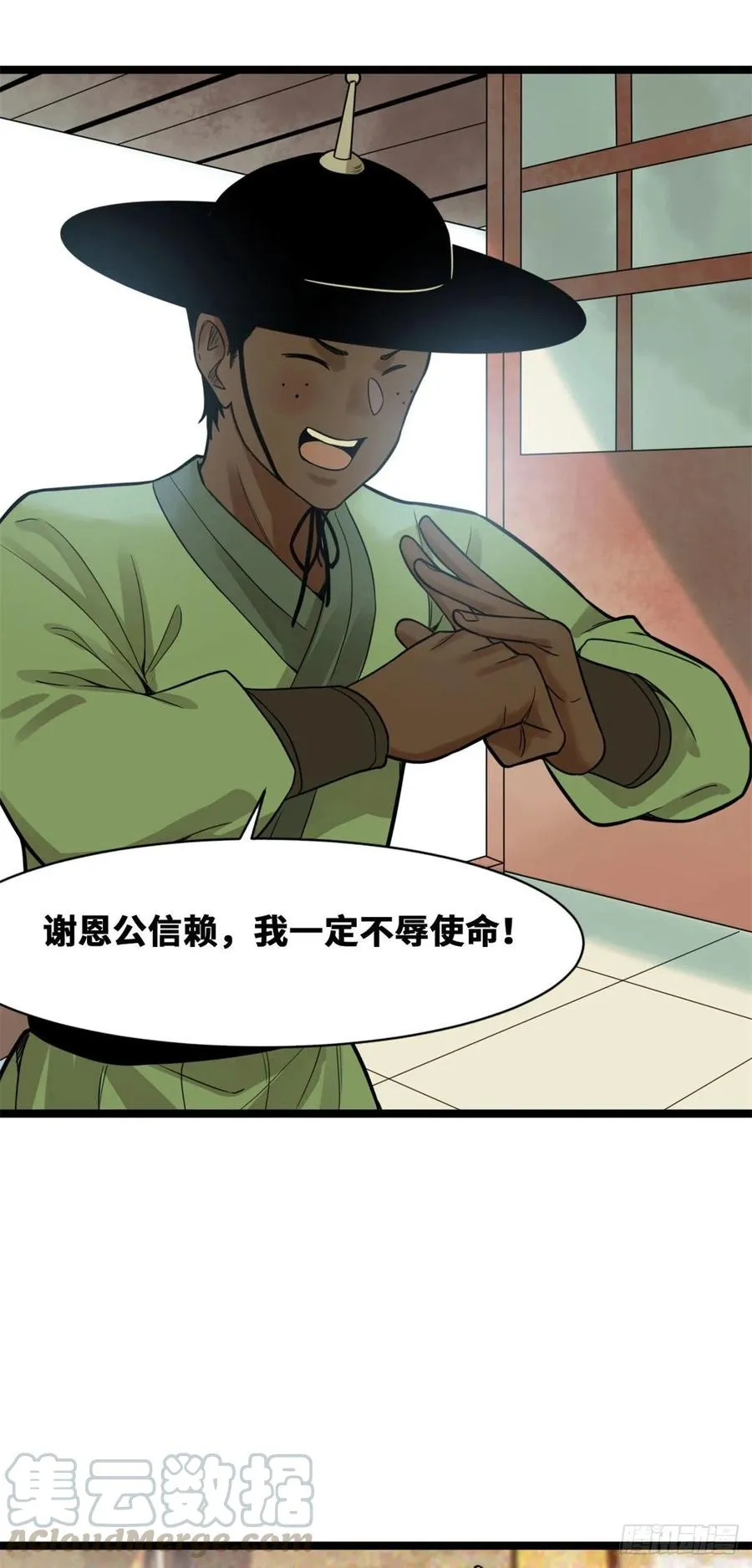 第76话 唐伯虎尝毒 第5页