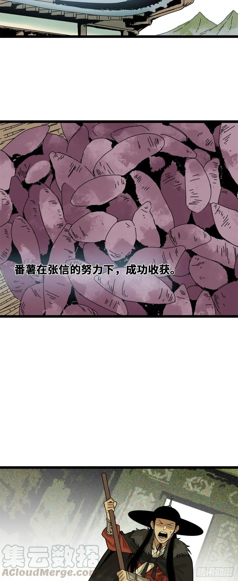 第76话 唐伯虎尝毒 第7页