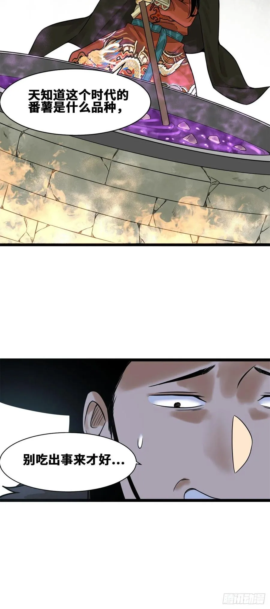 第76话 唐伯虎尝毒 第8页