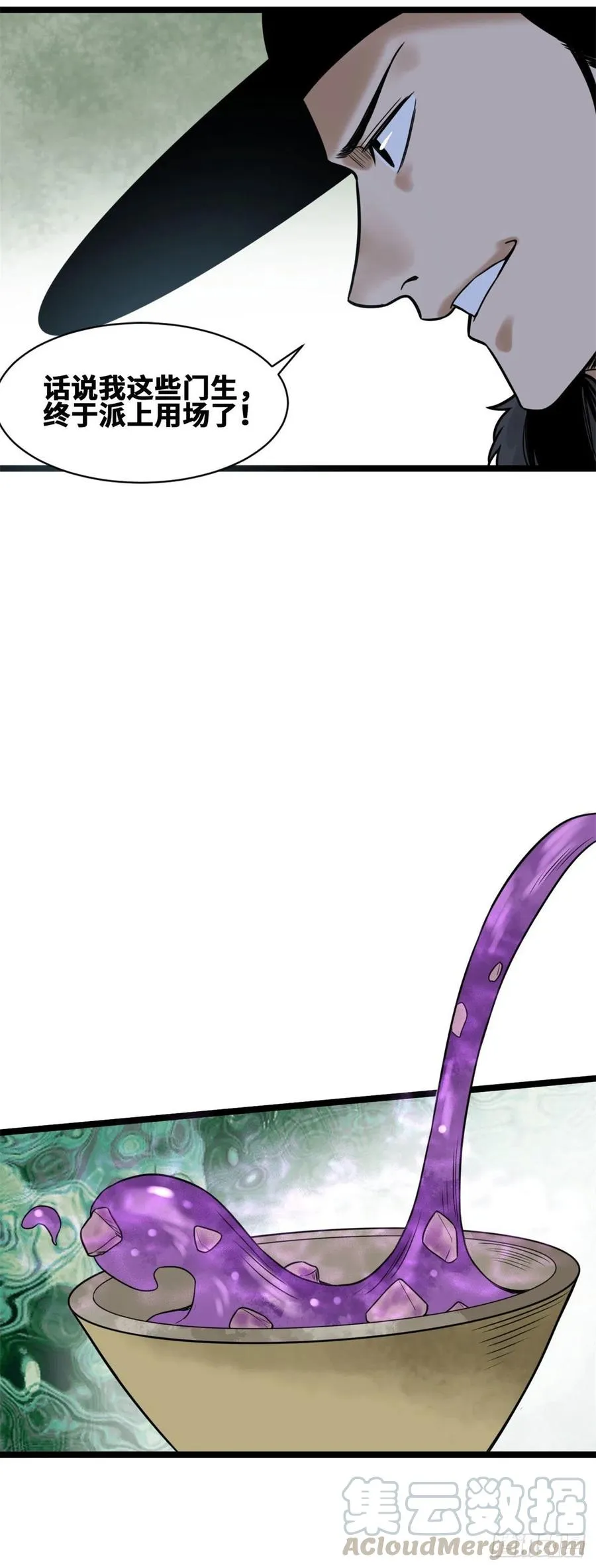 第76话 唐伯虎尝毒 第9页