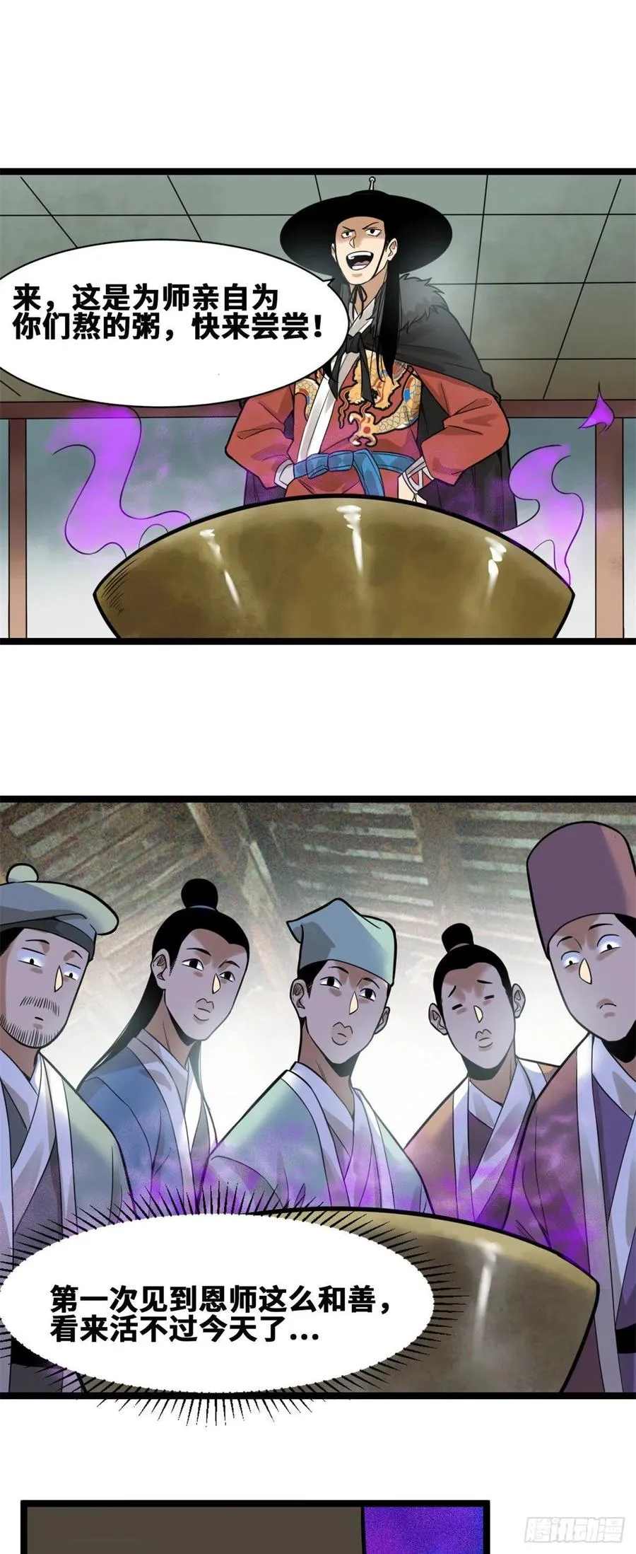 第76话 唐伯虎尝毒 第10页