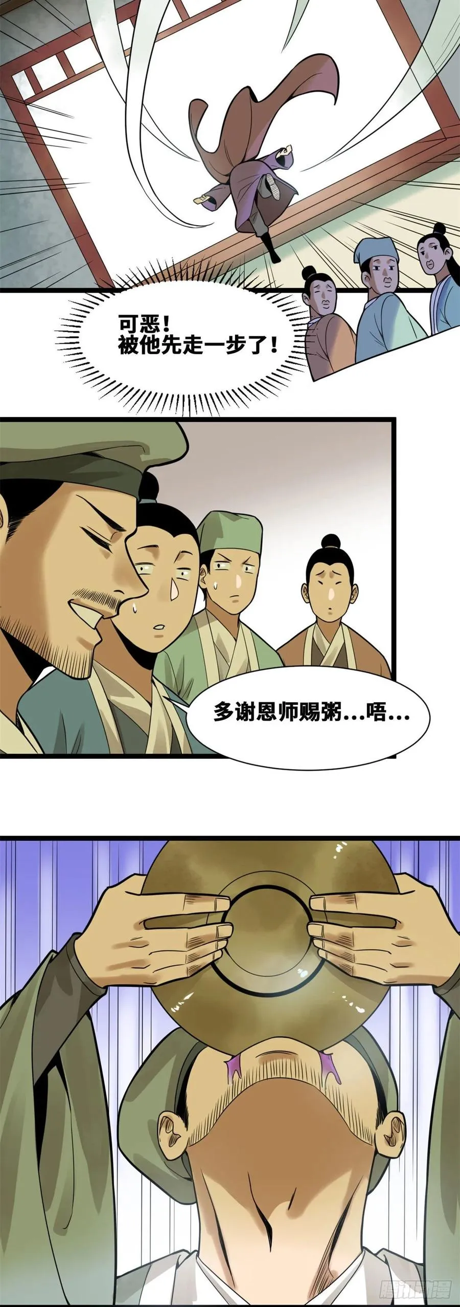 第76话 唐伯虎尝毒 第12页