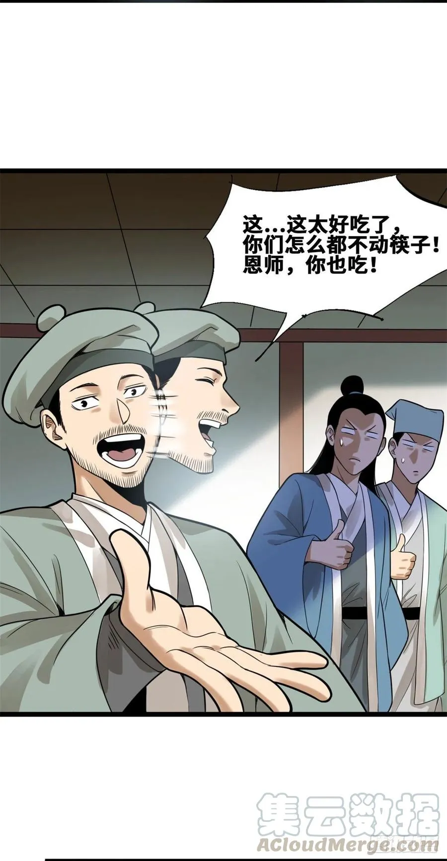 第76话 唐伯虎尝毒 第13页