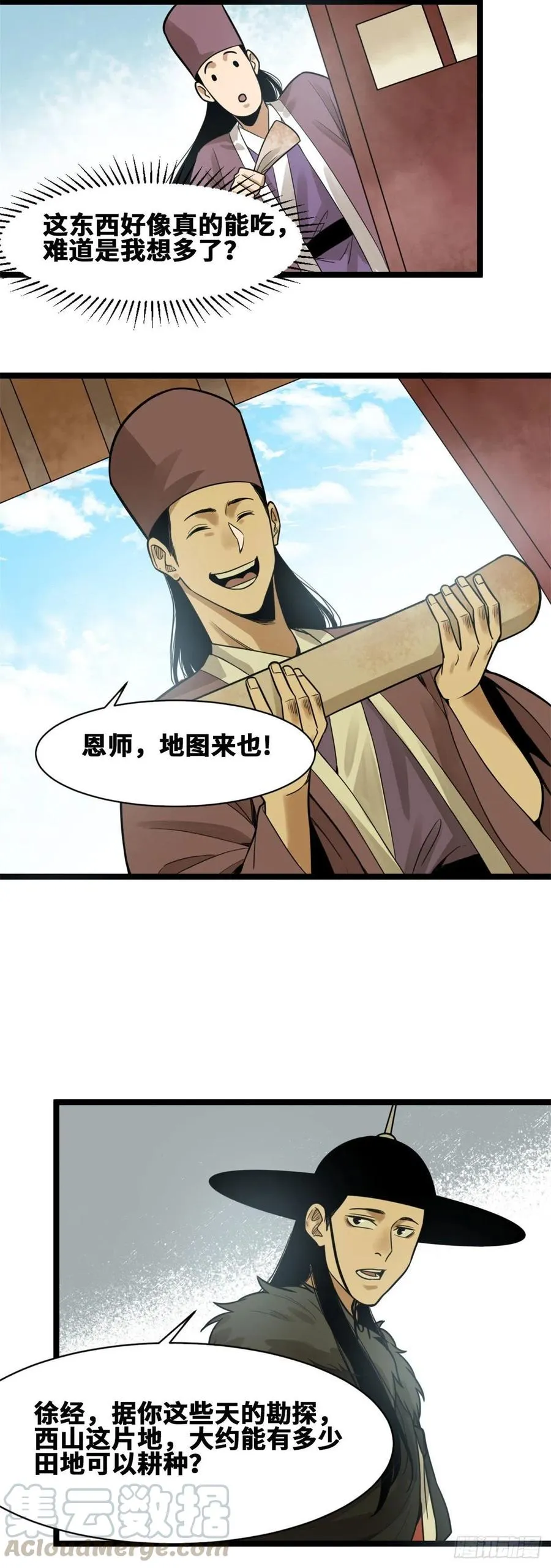 第76话 唐伯虎尝毒 第15页