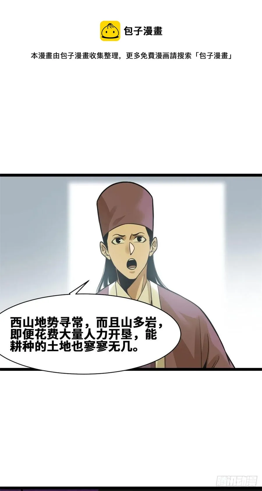 第76话 唐伯虎尝毒 第16页