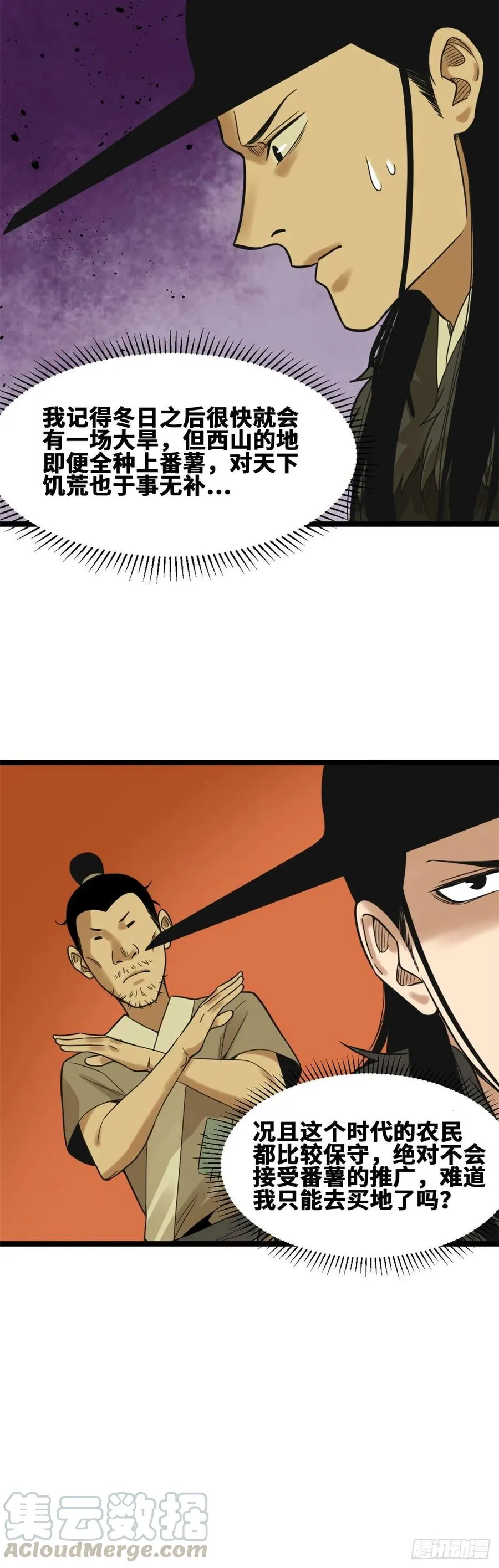 第76话 唐伯虎尝毒 第17页