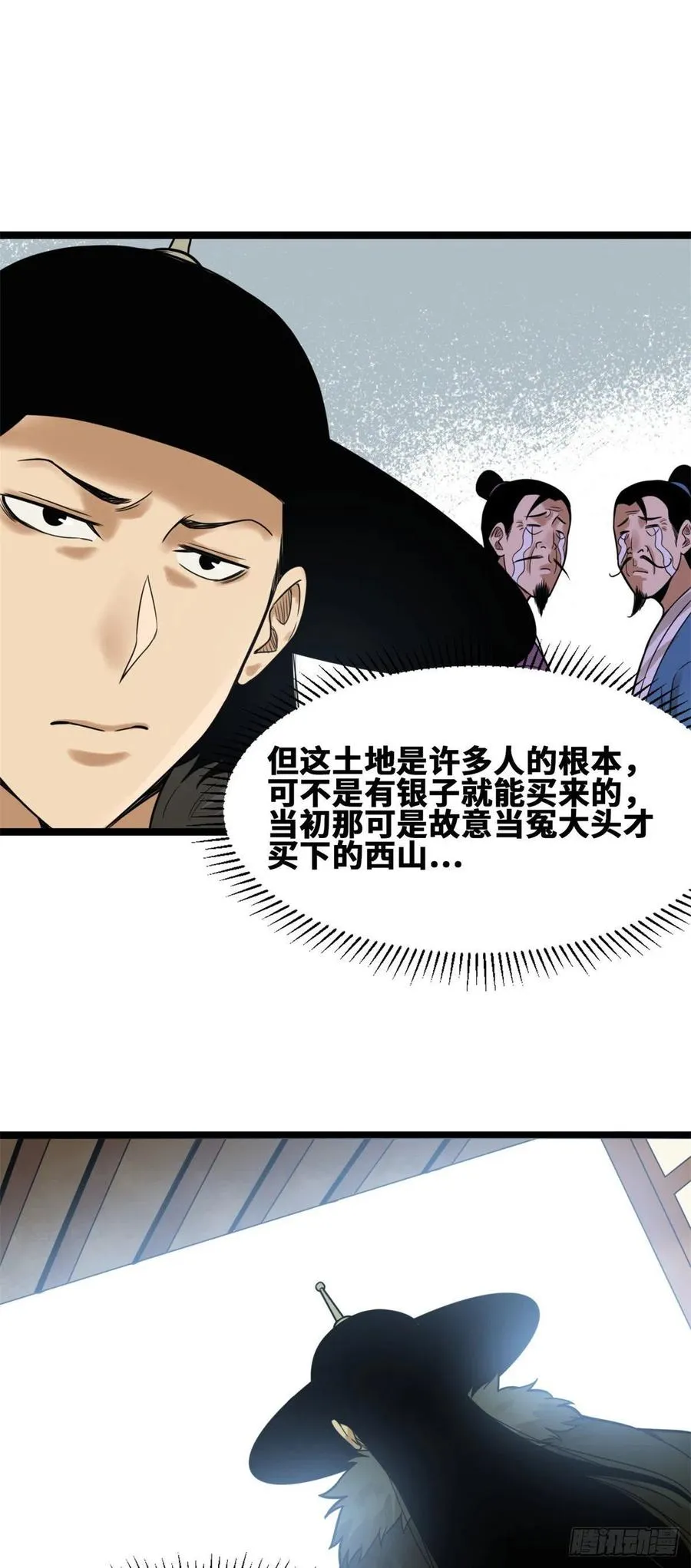 第76话 唐伯虎尝毒 第18页