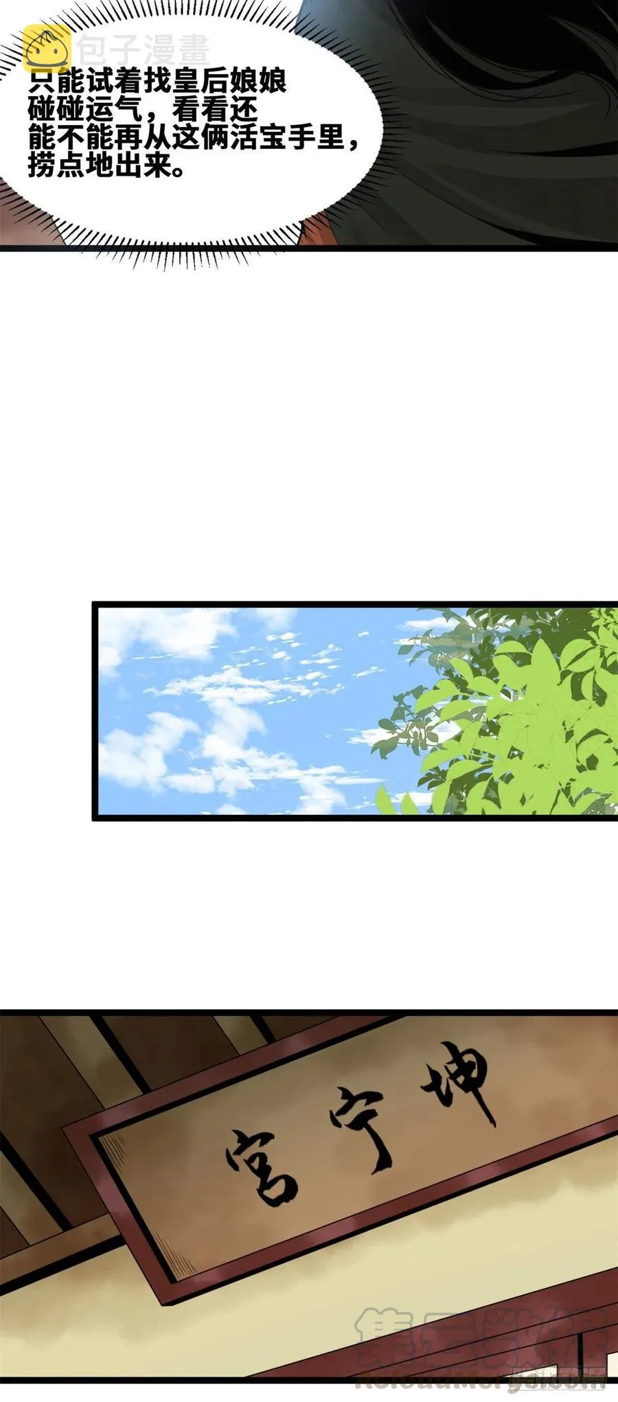 第76话 唐伯虎尝毒 第19页