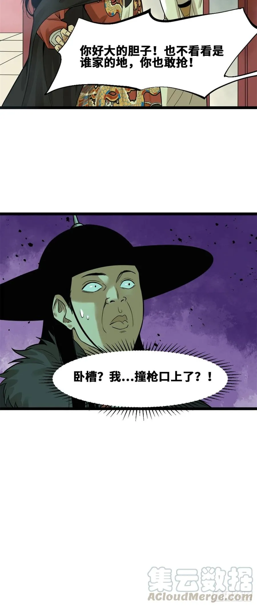 第76话 唐伯虎尝毒 第21页