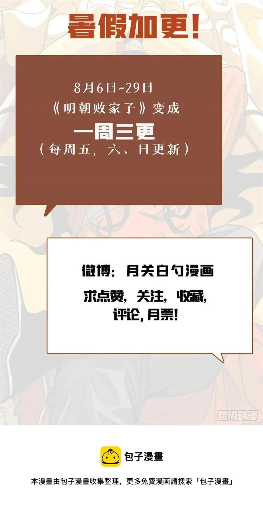 第76话 唐伯虎尝毒 第22页