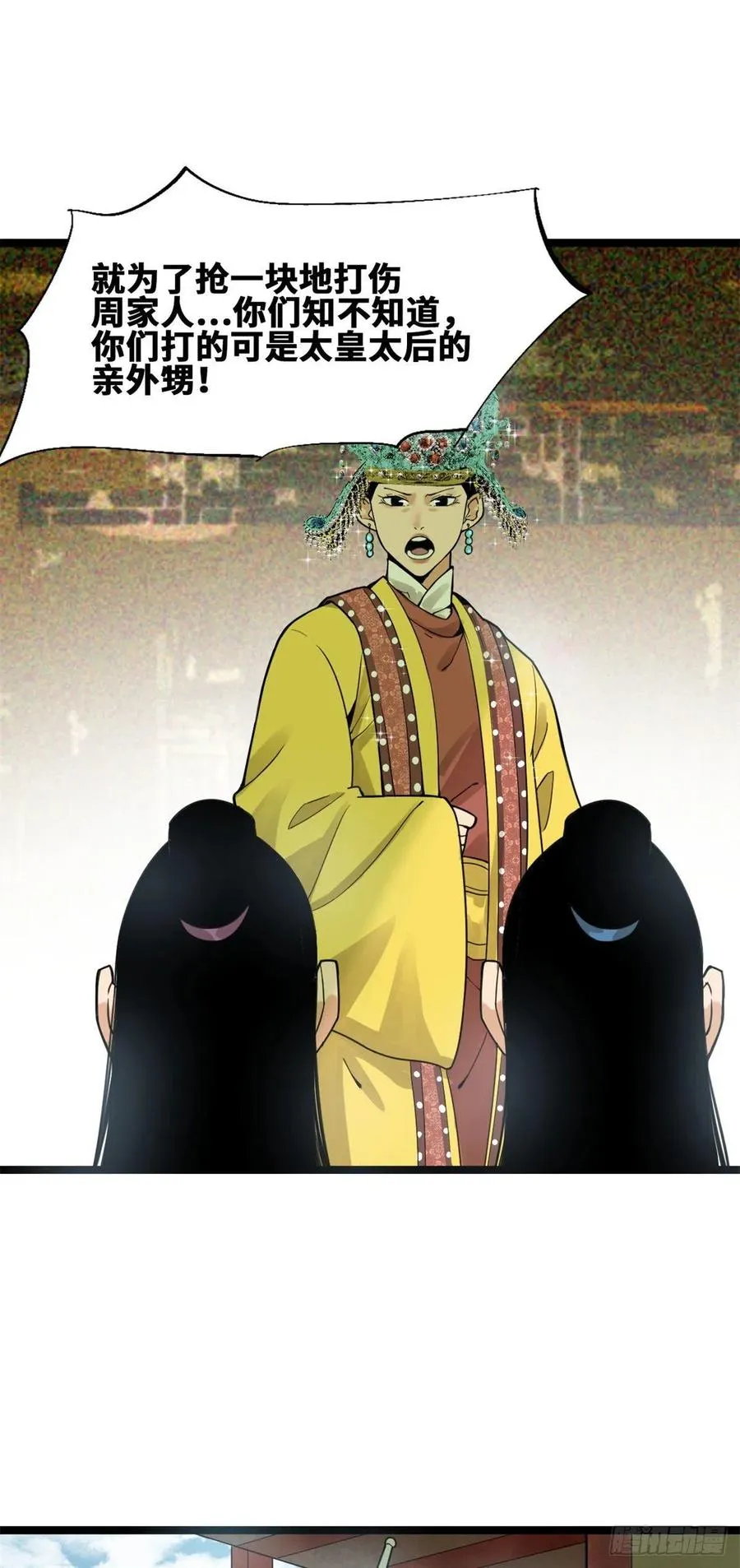 第77话 给张皇后救火 第2页