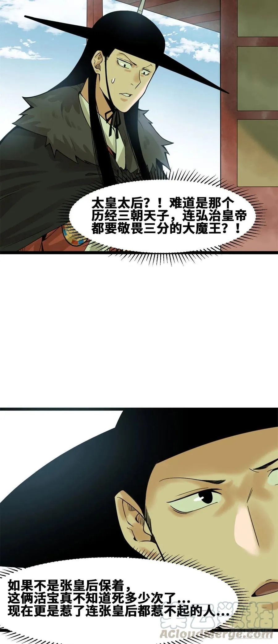 第77话 给张皇后救火 第3页