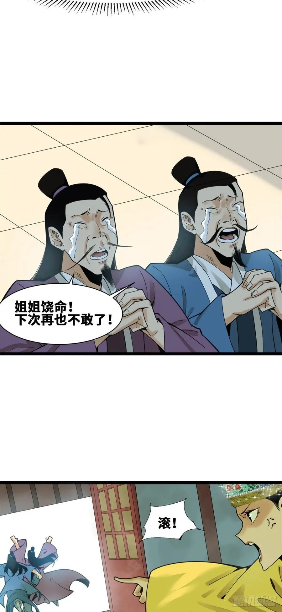 第77话 给张皇后救火 第4页