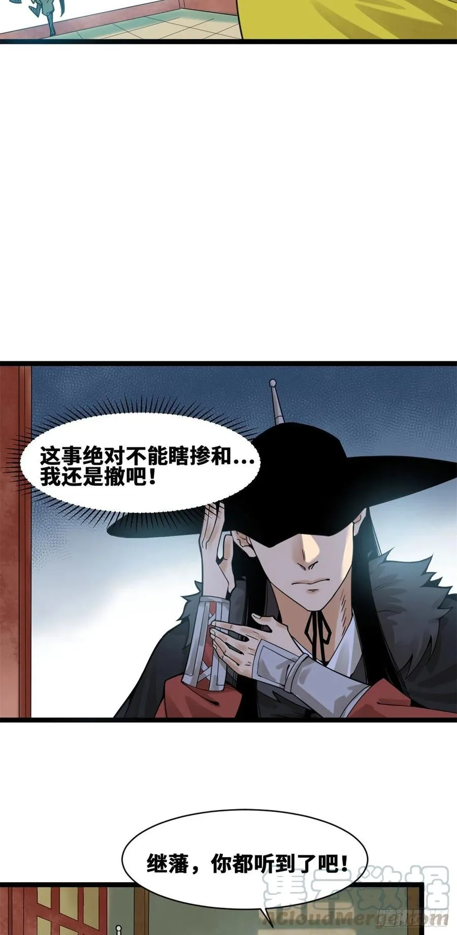 第77话 给张皇后救火 第5页