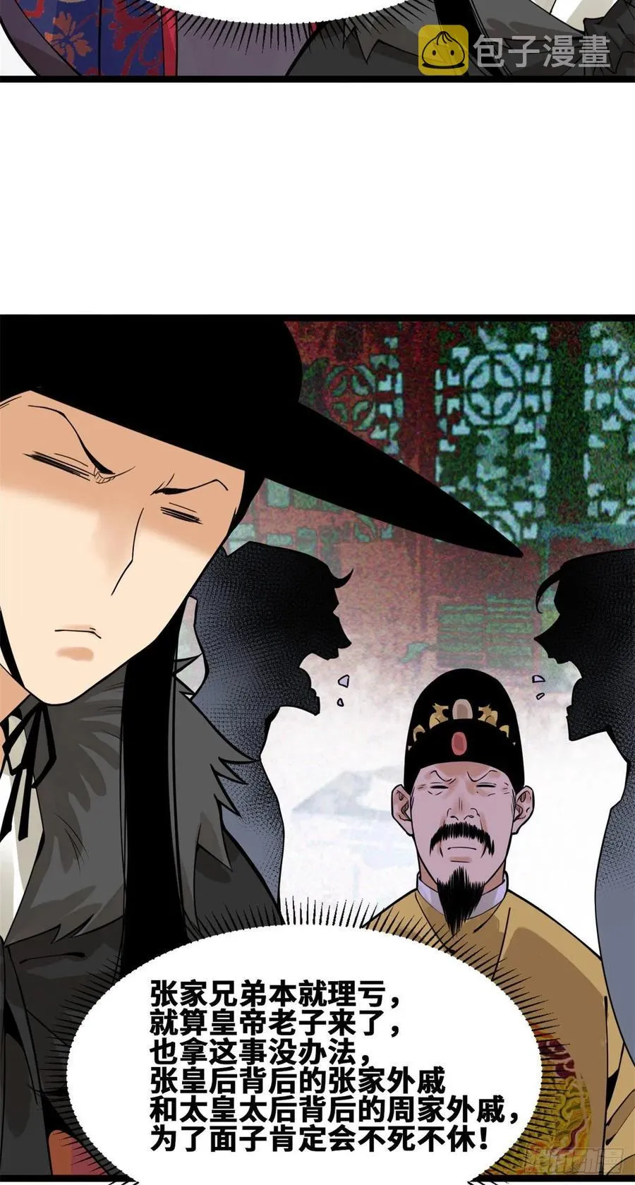 第77话 给张皇后救火 第8页
