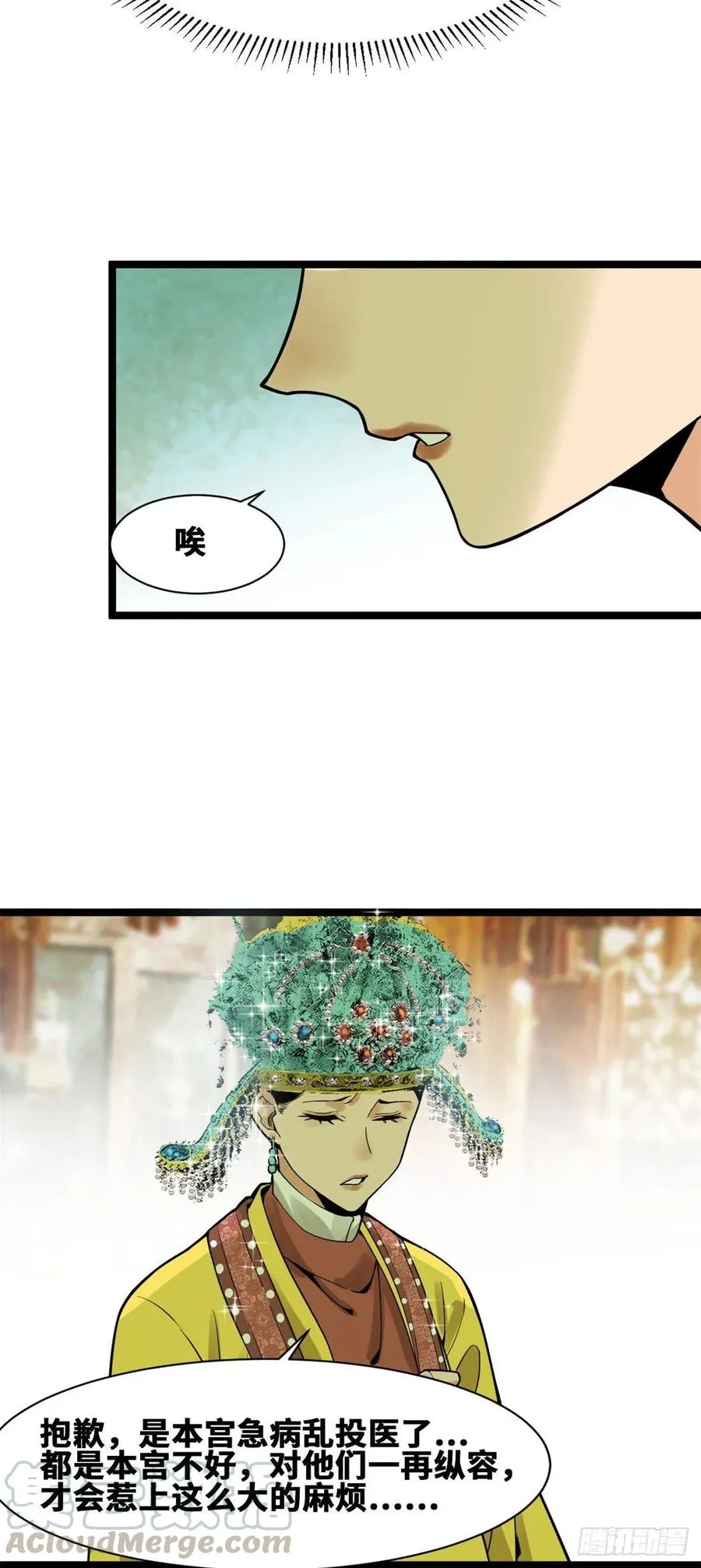 第77话 给张皇后救火 第9页
